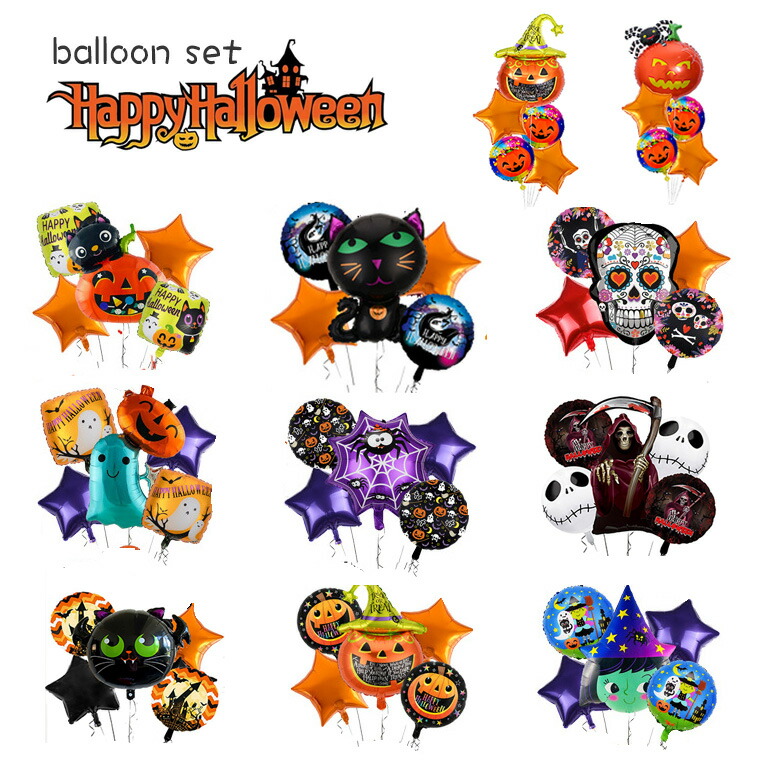 ⭐️ハロウィン パーティ　HAPPY HALLOWEEN バルーンセット 47点 バルーン 風船 HAPPY HALLOWEEN 空気入れ付セット ハロウィン