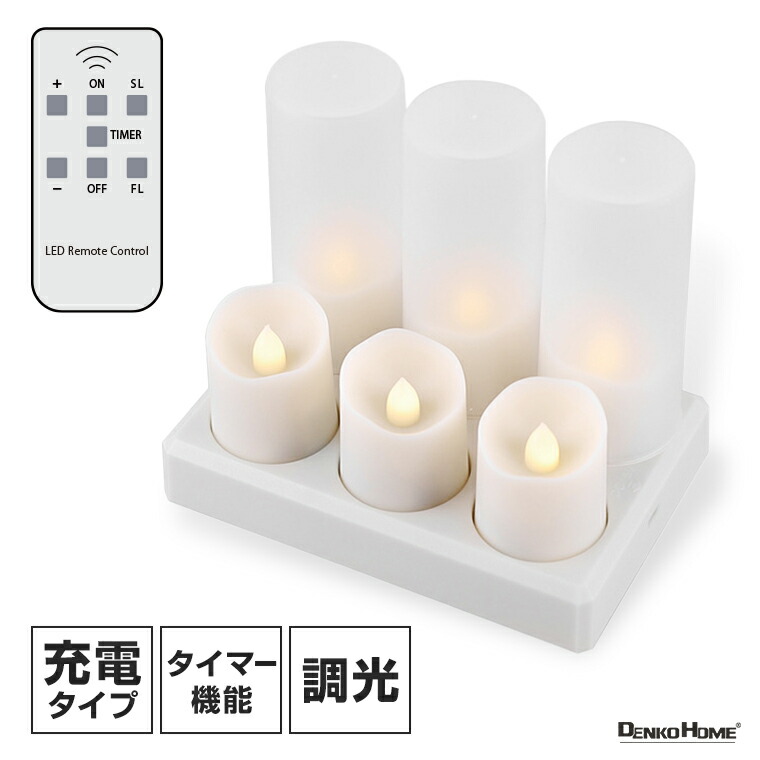 キャンドル型 LEDライト イルミネティーライト６個入り【充電式】 リモコン付 マイフラ】 通販/イルミネティーライト6個入り【充電式】 6コ入