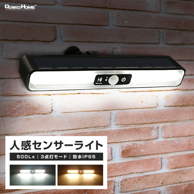 明るい✨ 3個セット ソーラーライト 屋外 人感センサーライト LED 3面発光 ソーラーライト屋外 センサーライト 3面 74LED 人感センサー 360