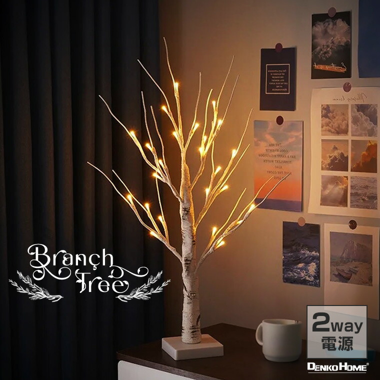 楽天市場】LED ブランチツリー クリスマスツリー 白樺 ツリー