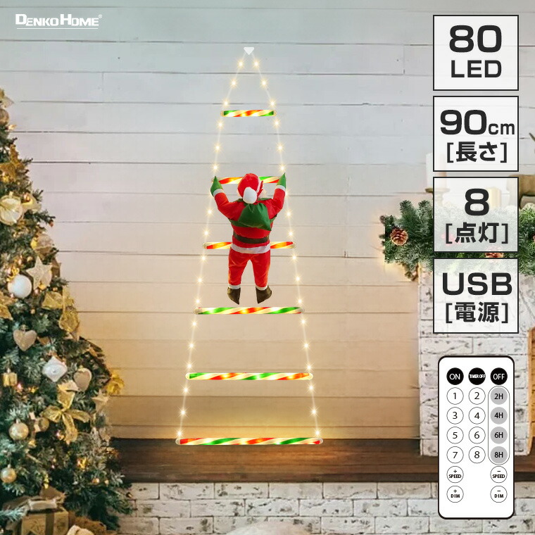 ぷぃぷぃサンタクロース　イルミネーション　はしご　S 楽天市場】クリスマス ledイルミネーション ブローライト はしご