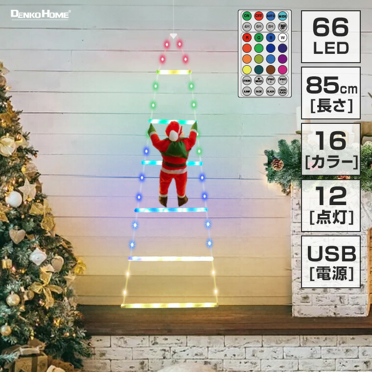 クリスマスイルミネーション　モチーフライト　はしごサンタ クリスマス イルミネーション led モチーフライト サンタ 屋外