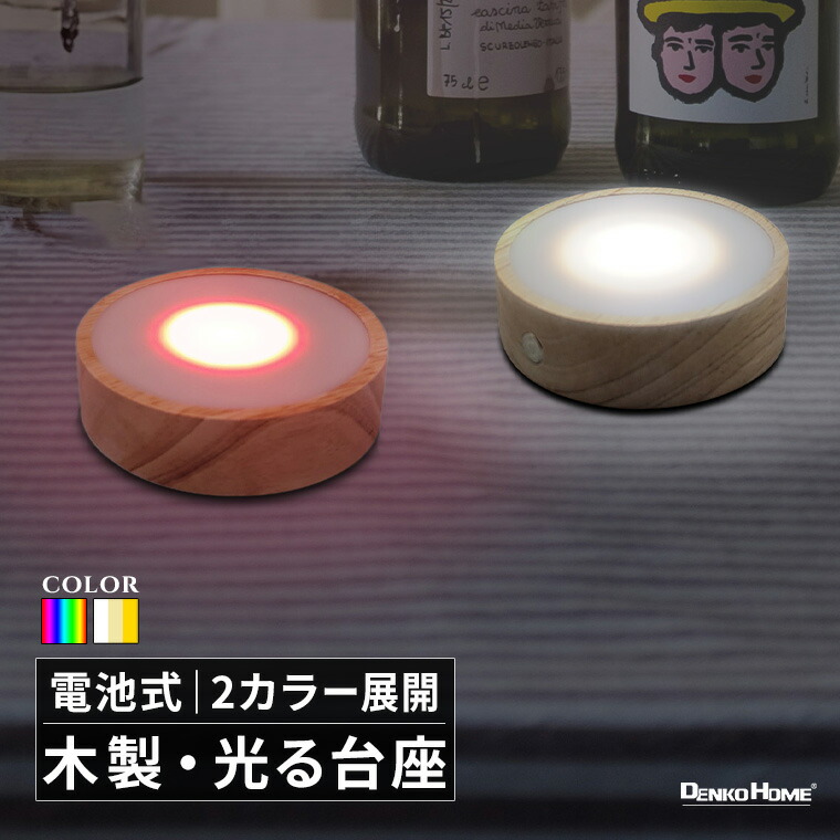 超綺麗不思議な緑夜光丸玉 10cm回転可能な木製の台座付き2075-1/4 光る LED 丸型 球型 円型 台座 カーブ 湾曲 8cm 4灯 電池式 USB