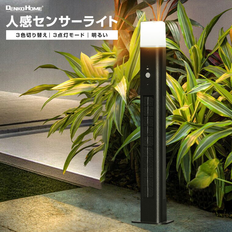 ソーラー 検知器点火装置 人感検知器 点火装置 極点点火装置 3流行り物積み上げる 白熱電球色 白 室外用 雨合羽 調色 今めかしい led点火装置 今めかしい 晴れ晴れしい 苑地点火装置 ソーラー点火装置 防犯点火装置 自動小銃点灯 埋め込み 庭 芝地 エクステリア 北欧
