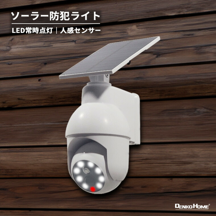 楽天市場】ソーラー 防犯ライト センサー ライト ダミー 防犯カメラ 人