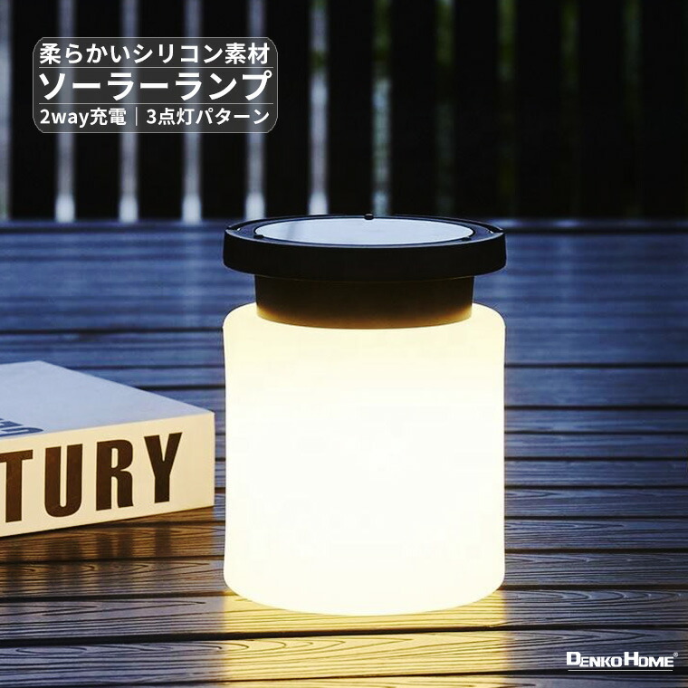楽天市場】ソーラー シリコン ランプ キャンピングランプ