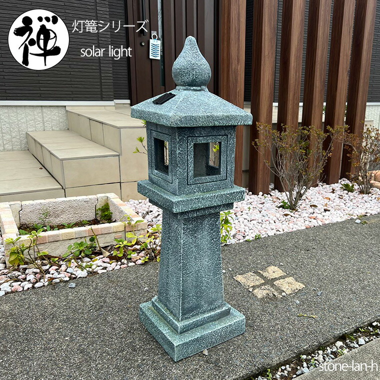 楽天市場】灯篭 石灯篭 光る ソーラー 石 灯篭 とうろう 和風 灯籠 中