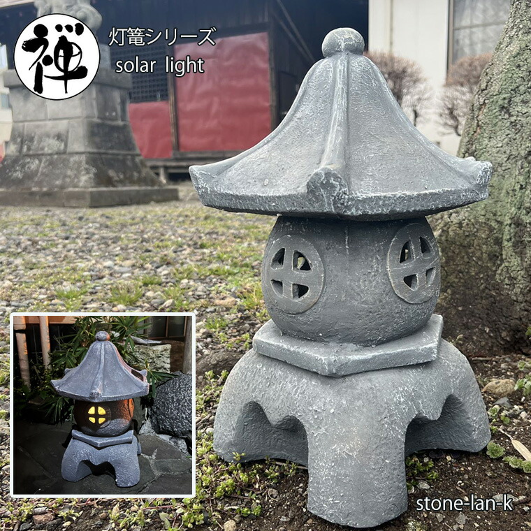 楽天市場】灯篭 石灯篭 光る ソーラー 石 灯篭 とうろう 和風 灯籠