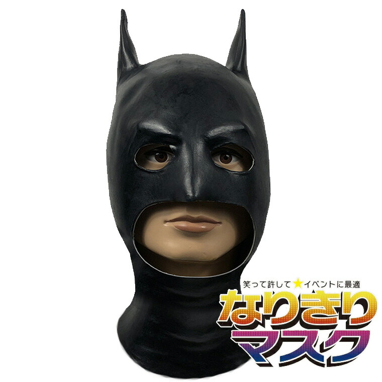 楽天市場】宇宙人 スーパーマン 超人 蜘蛛女 クモ バットマン 風