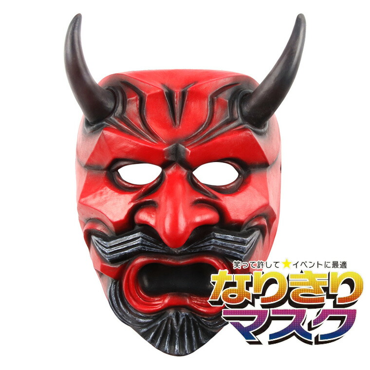 楽天市場】般若 はんにゃ マスク 般若の お面 仮面 かぶりもの 被り物