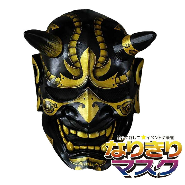 楽天市場】般若 はんにゃ マスク 般若の お面 仮面 金 かぶりもの