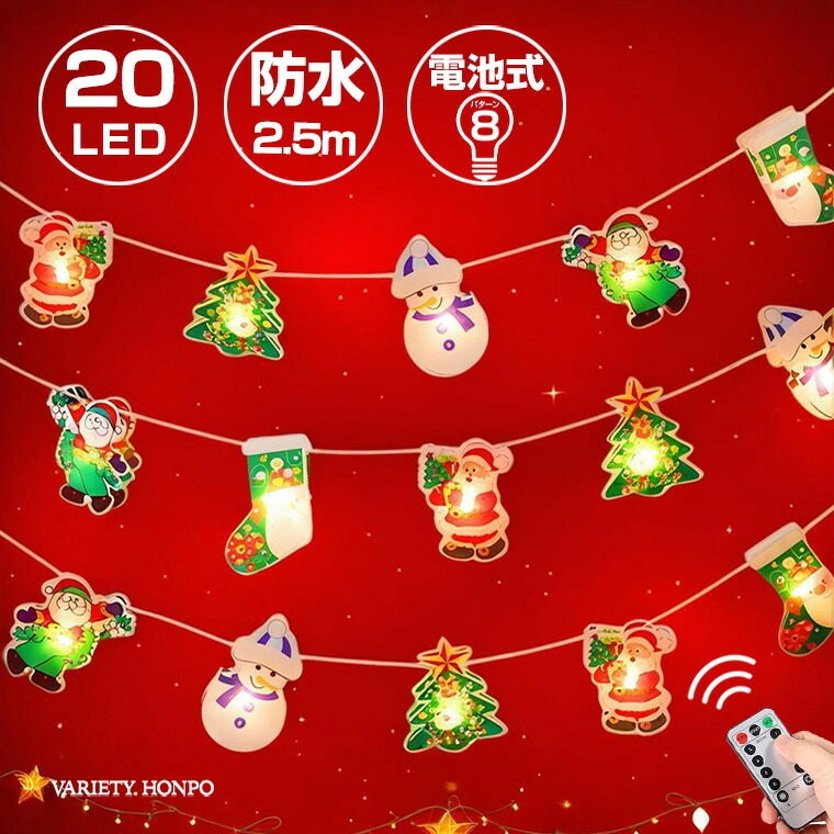 トロイマーケロタン電球デコレーションライト　クリスマス 楽天市場】クリスマス飾り 電飾 電池式 20球 長さ約 2.5m LED