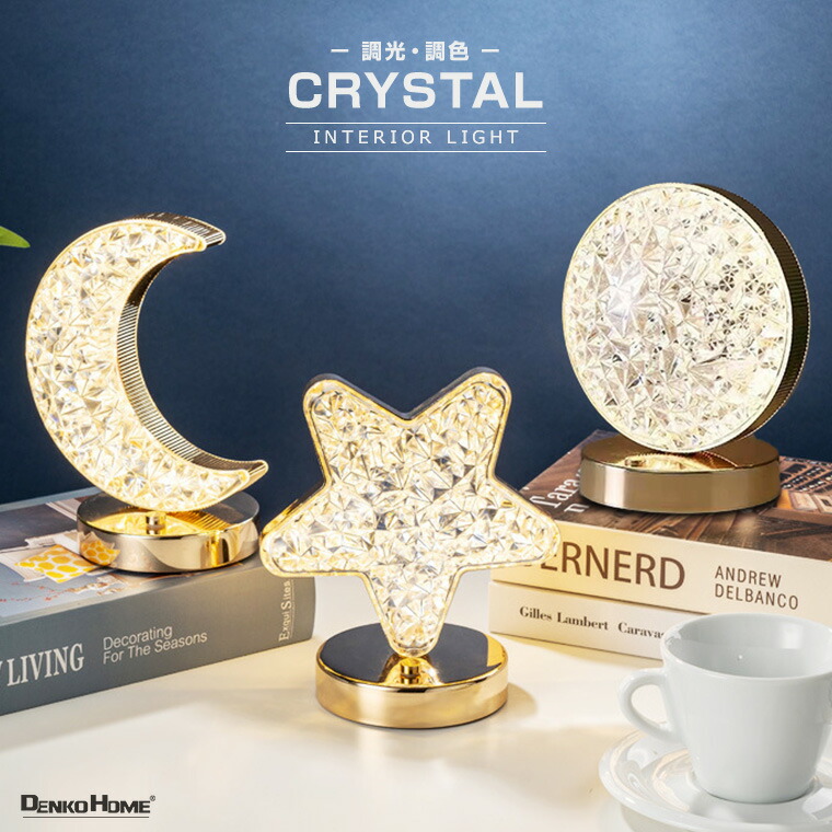 楽天市場】インテリアライト テーブルランプ クリスタル ライト USB