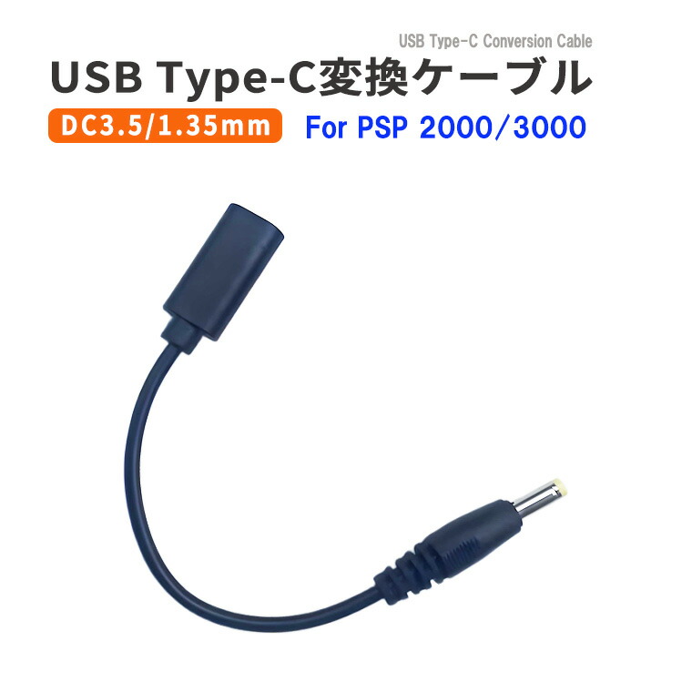 楽天市場】USB Type-C変換充電ケーブル PSP2000/3000 対応 USB