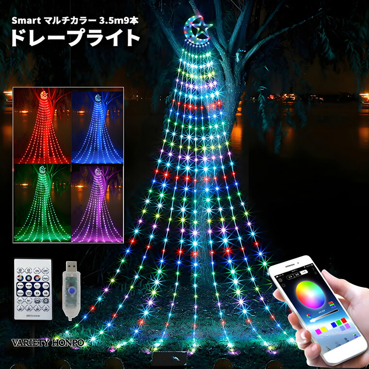 楽天市場】イルミネーション ドレープライト APP アプリ制御
