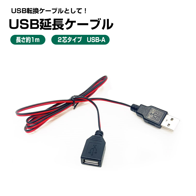 楽天市場】USBケーブル 4芯 1m オス メス 4芯ワイヤー 接続 コード