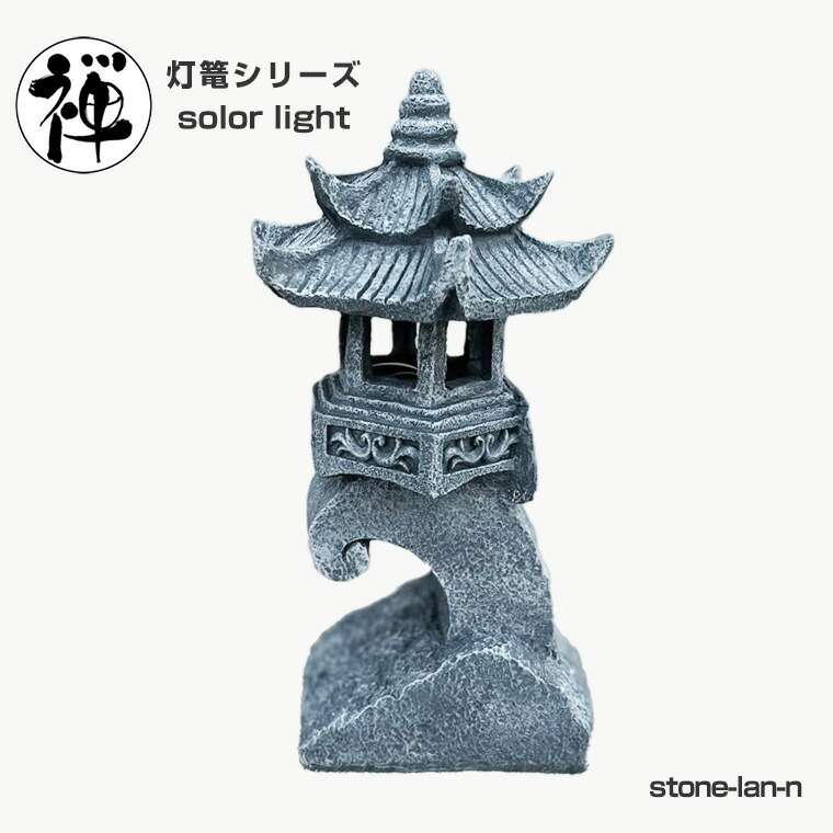 楽天市場】灯篭 石灯篭 光る ソーラー 石 灯篭 とうろう 和風 灯籠 高