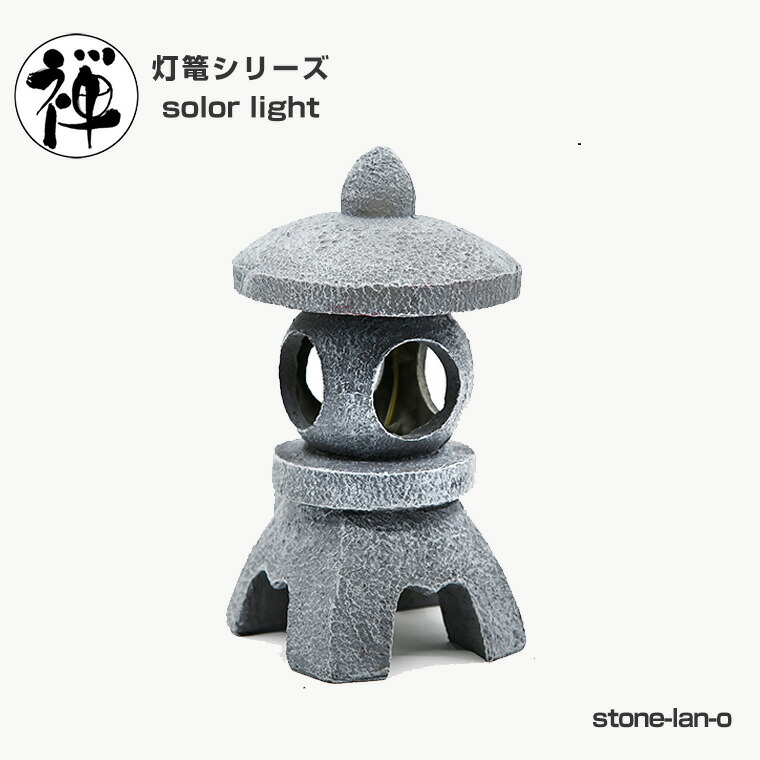 楽天市場】灯篭 石灯篭 光る ソーラー 石 灯篭 とうろう 和風 灯籠 高