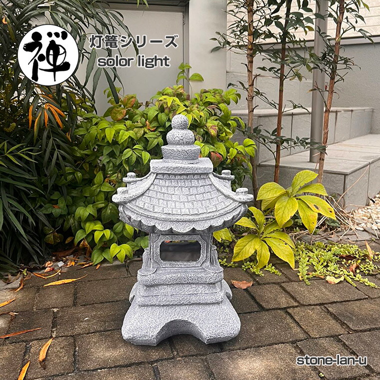 楽天市場】灯篭 石灯篭 光る ソーラー 石 灯篭 とうろう 和風 灯籠