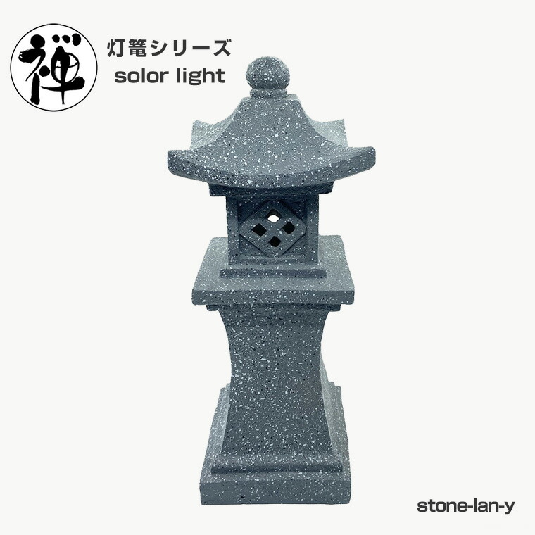 楽天市場】灯篭 石灯篭 光る ソーラー 石 灯篭 とうろう 和風 灯籠 高