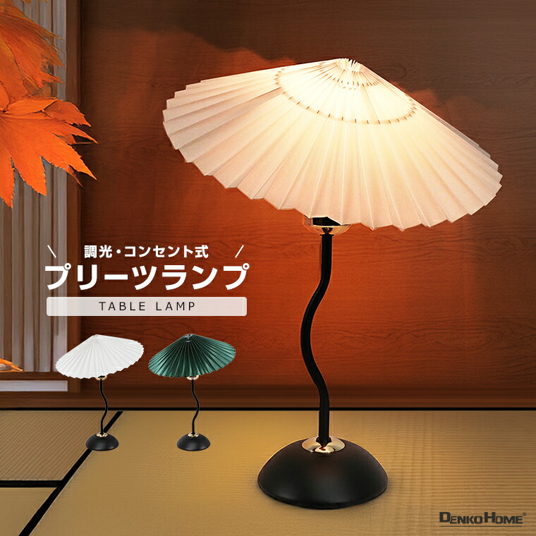 【週末限定】民藝家具　えぞインテリア　多様台　テーブルランプ台 楽天市場】【レビュー特典付】【アートワークスタジオ公式