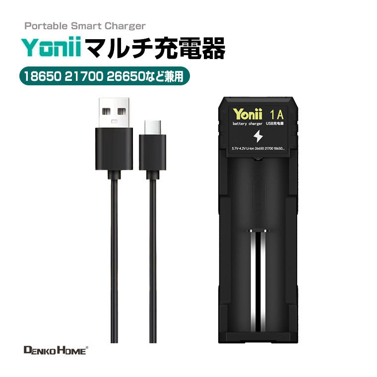 楽天市場】リチウム電池 充電器 リチウムバッテリー充電器 USB 18650