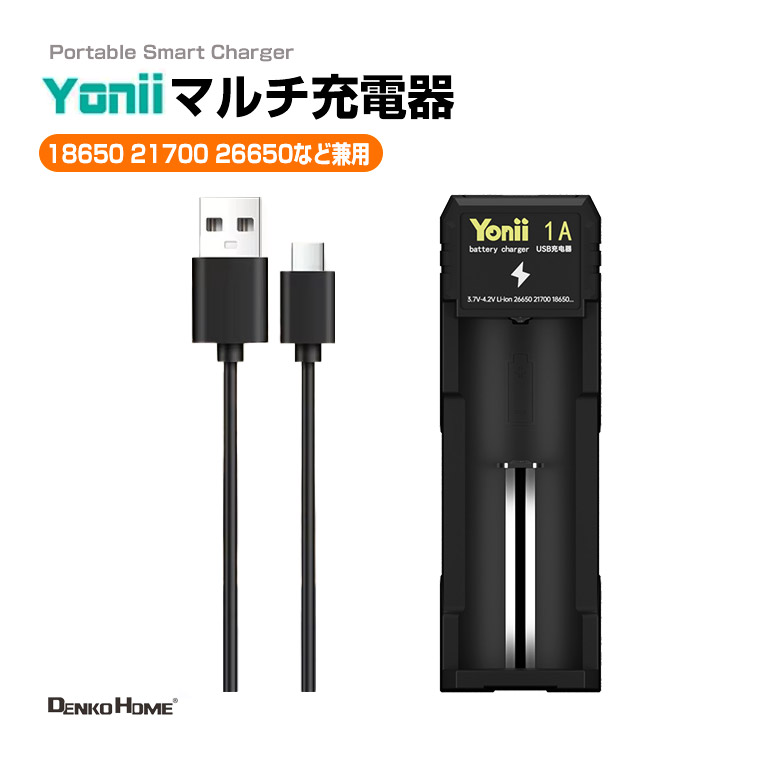 楽天市場】リチウム電池 充電器 リチウムバッテリー充電器 USB 18650