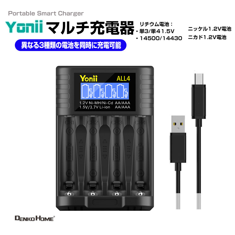 急速充電器 4個セット Li-ion対応