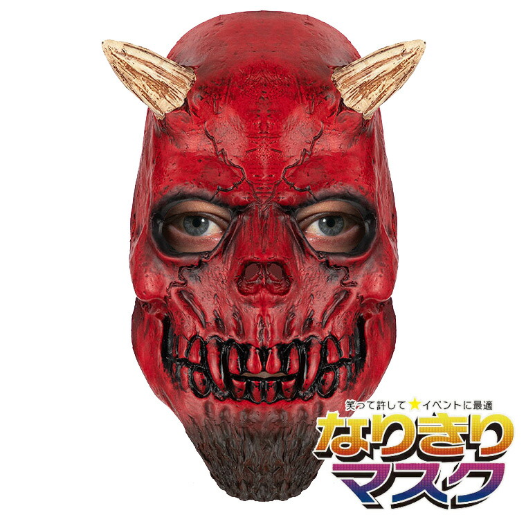 楽天市場】デビル マスク 赤い悪魔 般若 はんにゃ 悪魔 魔王 赤鬼 赤い