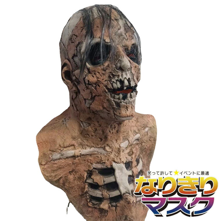 ゾンビ マスク 恐怖 悪魔 お化け 狂気 ホラーマスク スカル 骸骨 ミイラ お面 かぶりもの 被り物 仮面 変装 仮装 キャラクタ コスプレ コスチューム 面具 お化け屋敷 Unique画像