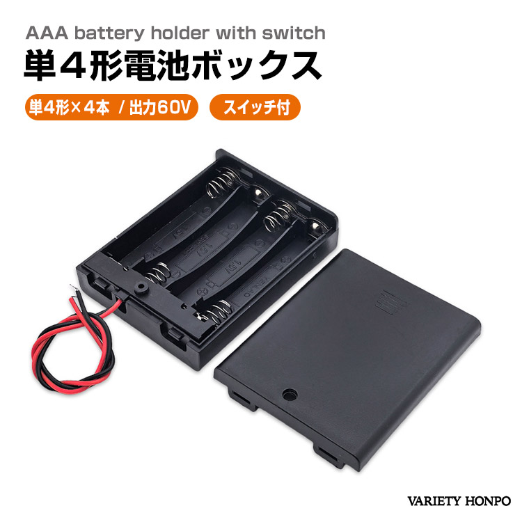 楽天市場】単4形 電池ボックス 4本用 スイッチ付 6V 出力 リード線付