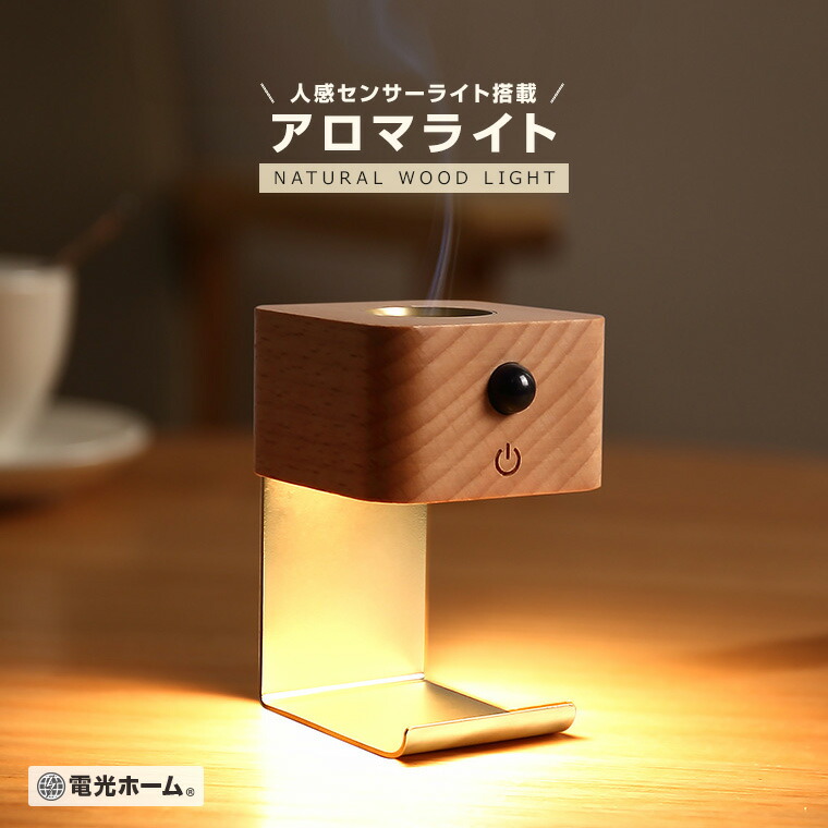 楽天市場】アロマディフューザー ミニ アロマランプ 天然木 水なし