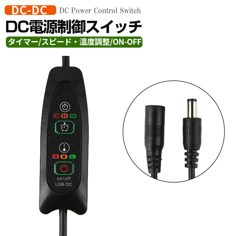 楽天市場】DC電源制御スイッチ タイマー スピード 温度 明るさ調整機能