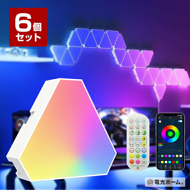 LEDマルチスマートライト 2色セット SMART ゲーミングライト 三角形 ウォールライト リモコン 組合せ