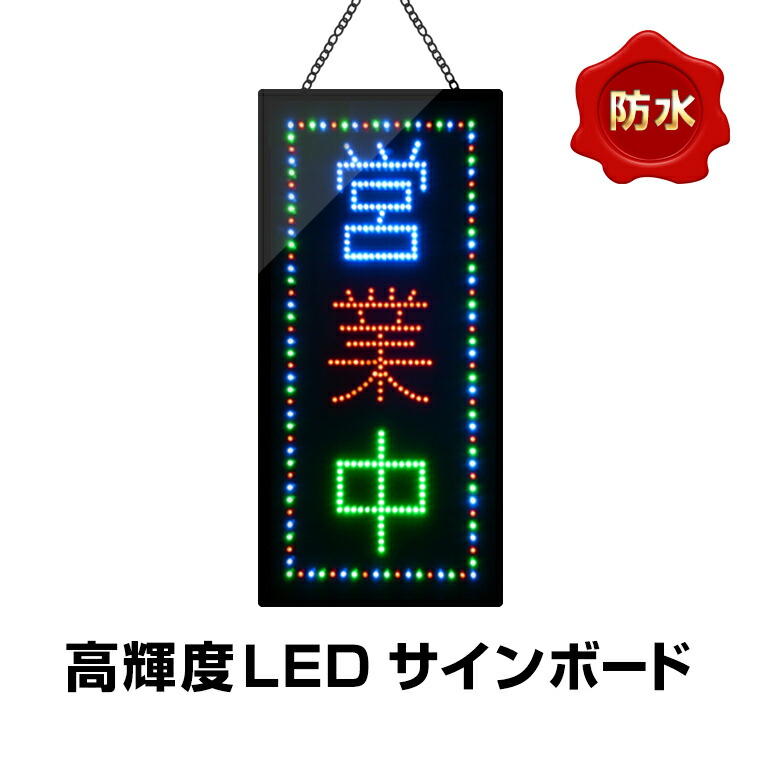 楽天市場】光る LED看板 カラオケ 38×68cm 高輝度led 店舗用