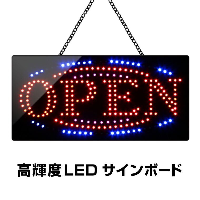 楽天市場】光る LED看板 オープン 30×60cm 高輝度led 店舗用 OPEN 営業中 サインボード 電飾 電光 掲示板 壁掛け 室内 照明  文字 業務用 ライティングボード ブラックボード ネオンサイン LED 屋台 バー 居酒屋 : バラエティ本舗