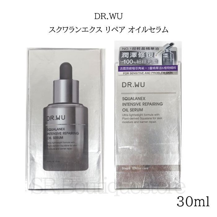 Dr.WU スクワランエクス インテンシブ リペアリング オイルセラム　30ml DR.WU スクワランエクス リペア オイルセラム＜美容オイル＞(旧