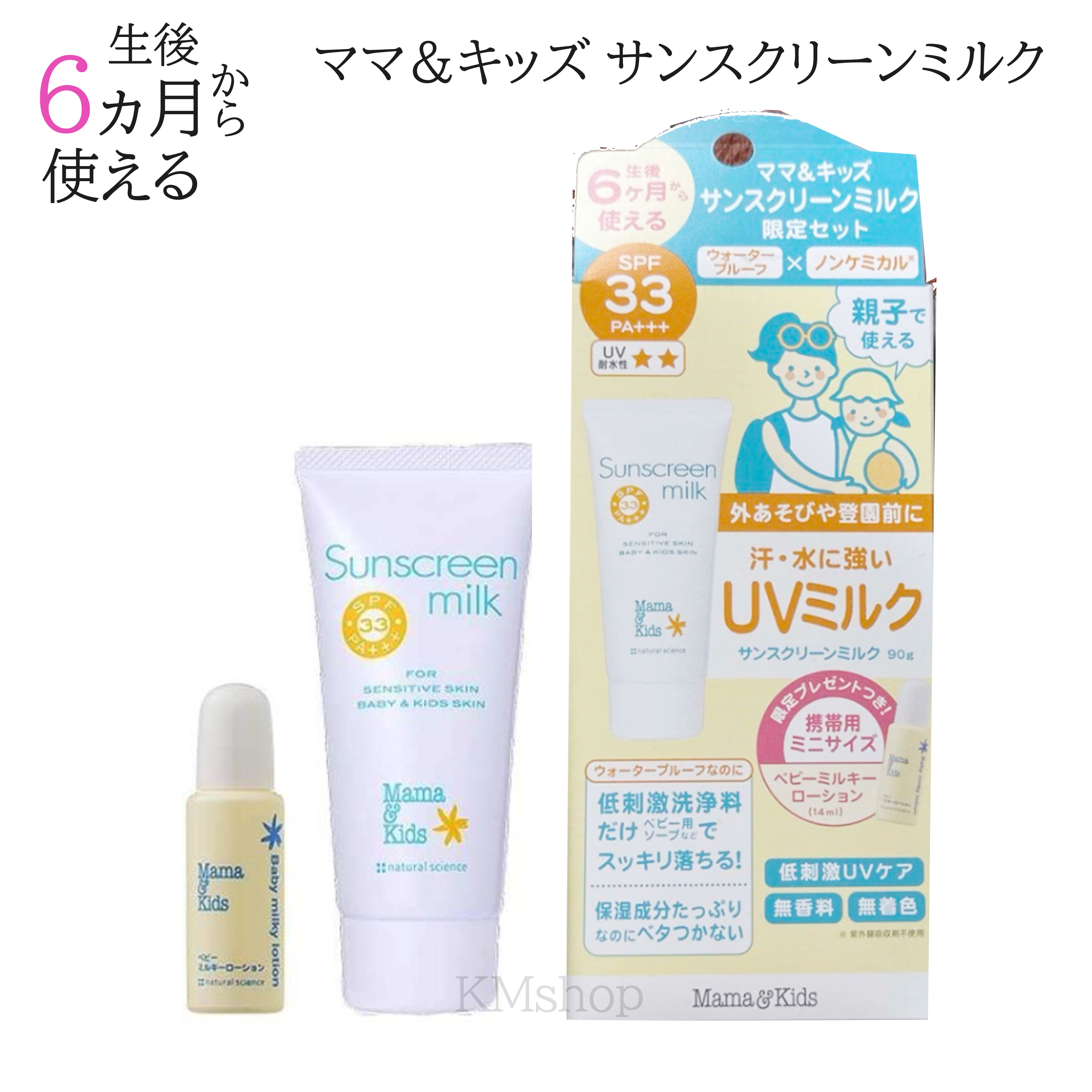 楽天市場】Mama&Kids(ママ＆キッズ) パーフェクトサンスクリーン限定