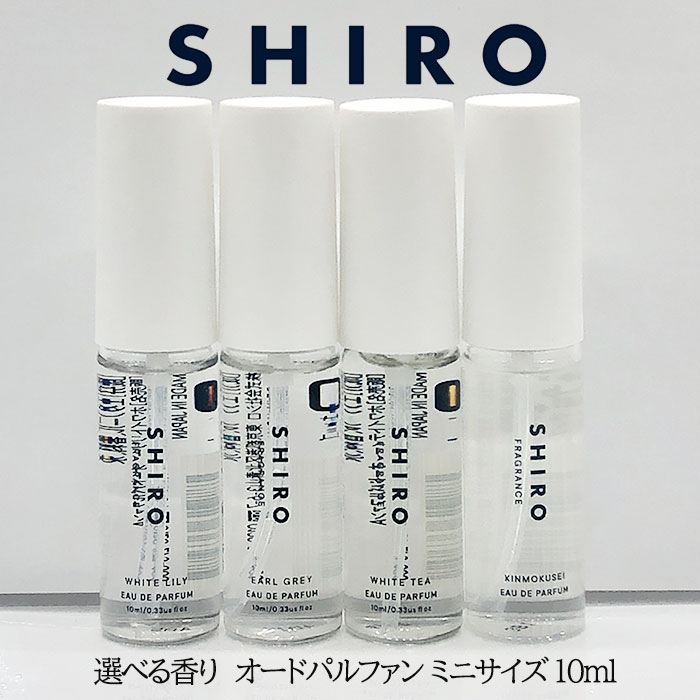 楽天市場】【選択可能】「SHIROパフューム」25年夏の新作香水
