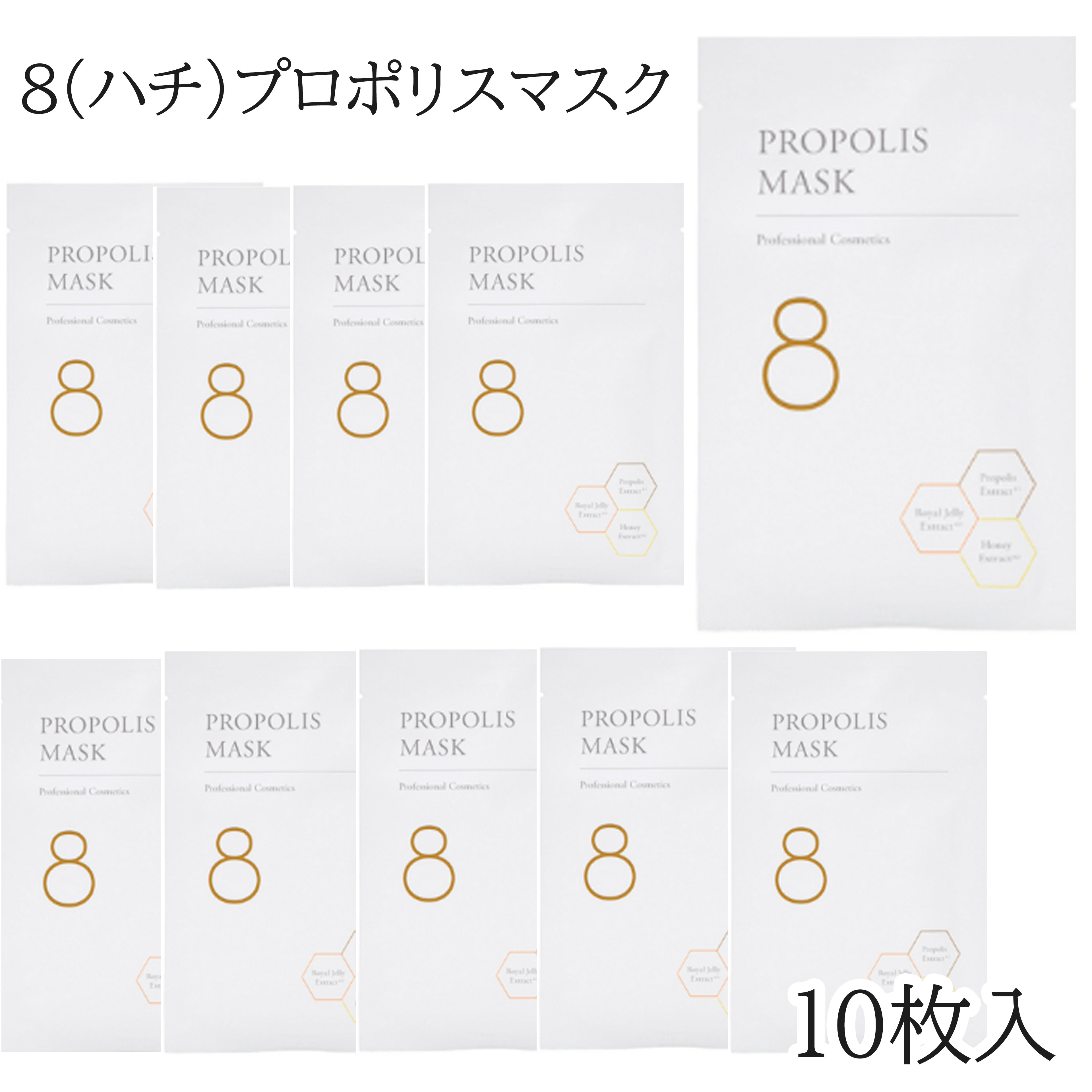 楽天市場】【10個セット】【送料無料】【正規販売店】8（ハチ