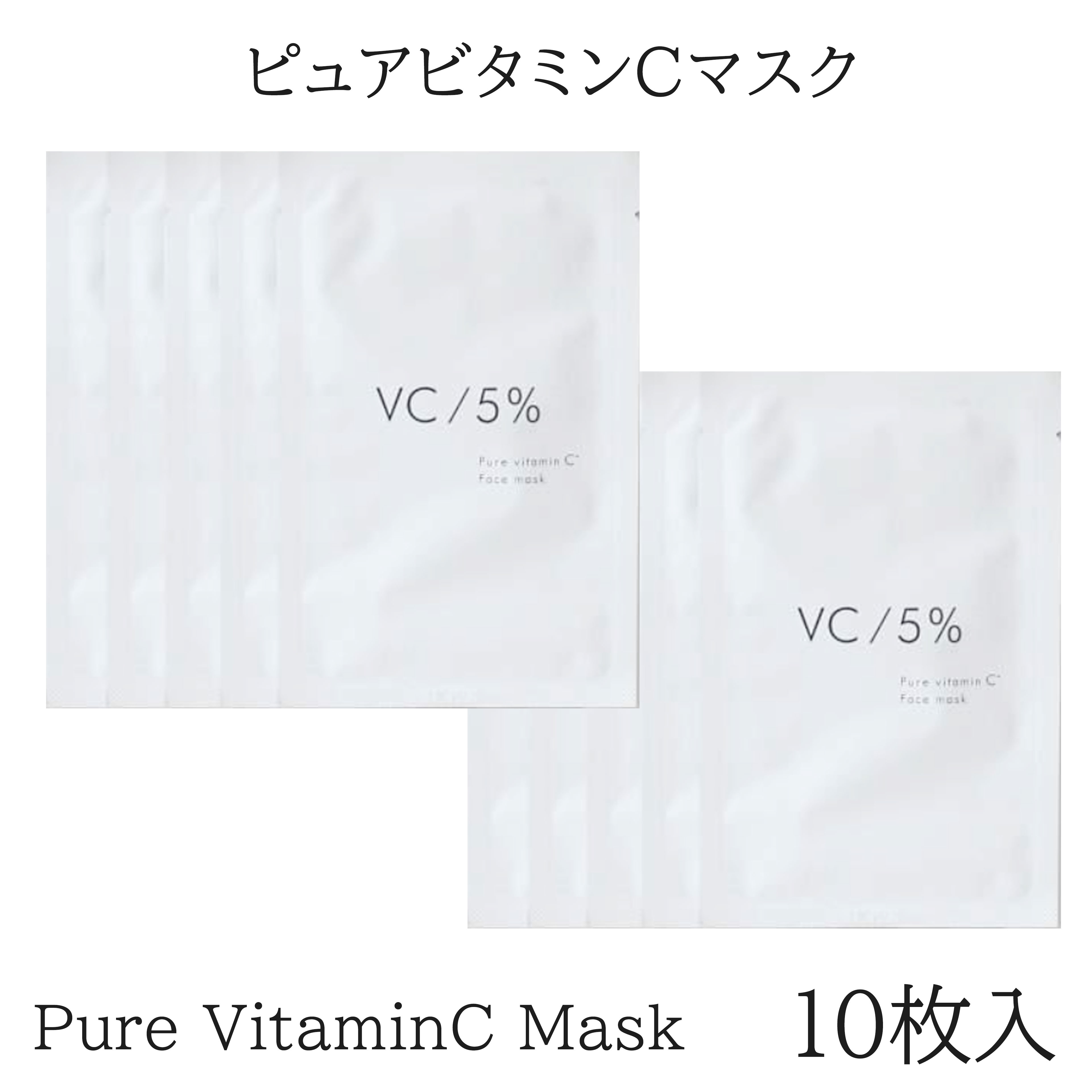 新品！VC5%高濃度ピュアビタミンCシートパック10枚 楽天市場】【10枚セット】 ANTIO VC/5% マスク 22ml×10枚 緊急