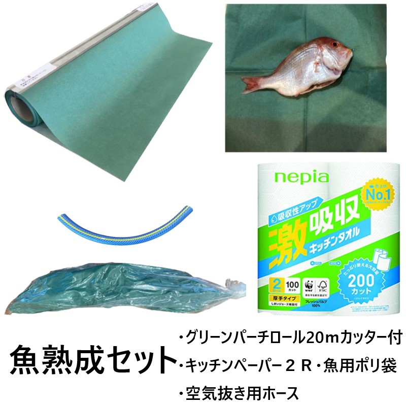 品質満点！ グリーンパーチ 紙 4切 50枚 グリーンシート 魚 包装 熟成 耐水紙 青紙 魚を包む 緑の紙 メール便 送料無料