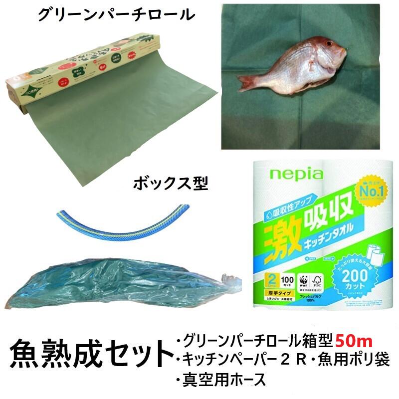 【楽天市場】魚熟成シート ホース 魚用ナイロン袋 100枚 カッター付