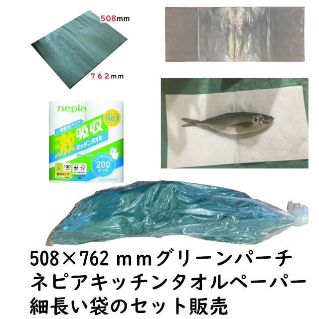 売れ筋アイテムラン 魚を包む紙 グリーンパーチ 200枚 508㎜×381㎜ 耐湿 吸湿紙