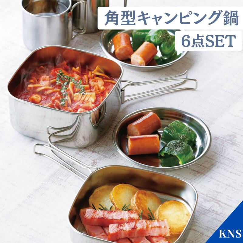 楽天市場】ソラリラ 角型キャンピング鍋 6点セット PP-04 / キャンプ