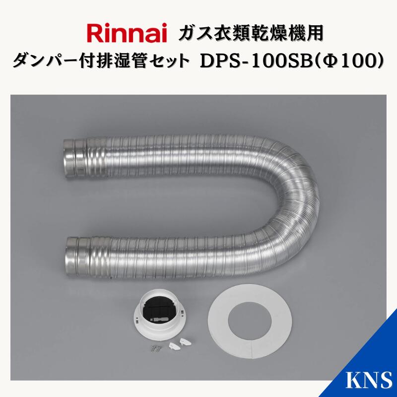 楽天市場】リンナイ 乾太くん 専用台(高) DS-80HSF【RDT-93 RDT-63 RDT