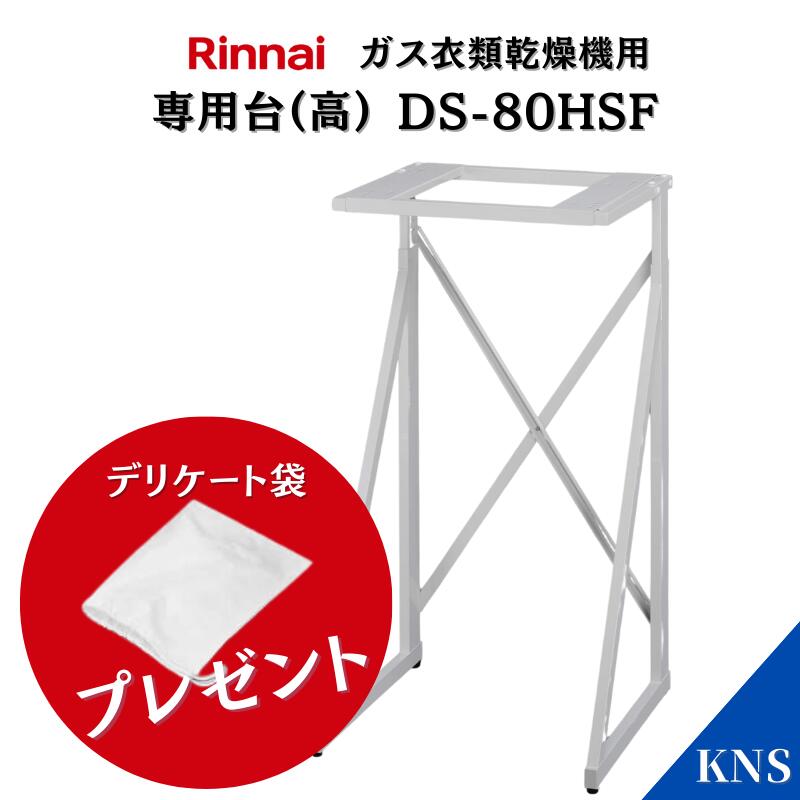 楽天市場】DS-54HSF リンナイ RINNAI 乾太くんオプション部材