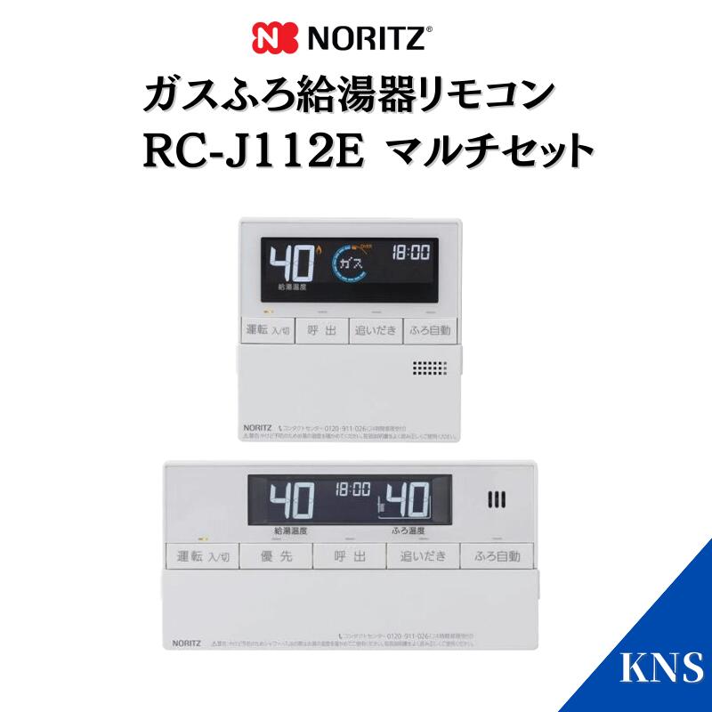 楽天市場】[RC-J112E] ノーリツ リモコン マルチセット 【台所用