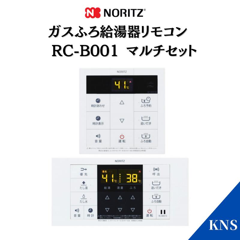 楽天市場】ノーリツ リモコン RC-K001EW マルチセット 台所用