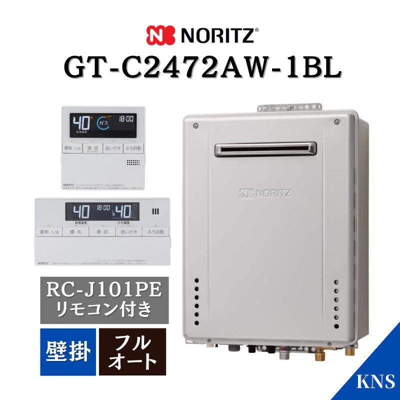 楽天市場】☆1月製造品☆ ノーリツ ガスふろ給湯器 GT-C2472AW-1 BL